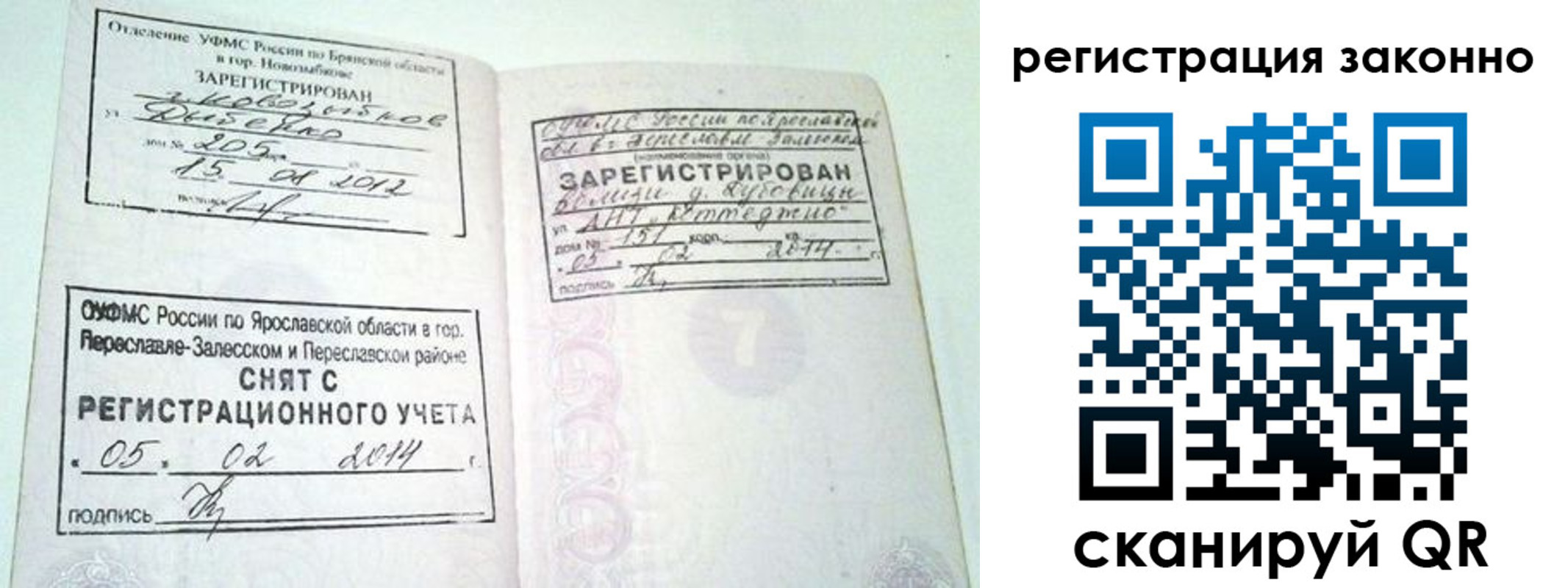 временная регистрация адрес в Ялуторовске