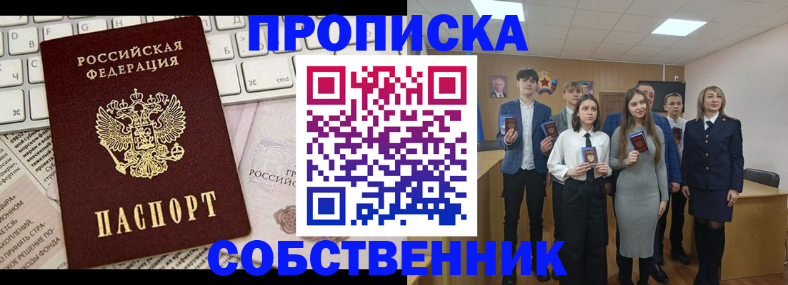 временная регистрация купить в Ялуторовске